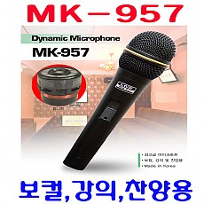 MK-957   보컬,찬양,강의용